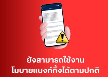 ทรูย้ำ! ลูกค้าไม่ต้องกังวล หากไม่ได้รับแจ้งเตือนจากธนาคาร ยังสามารถใช้งานโมบายแบงก์กิ้งได้ตามปกติ