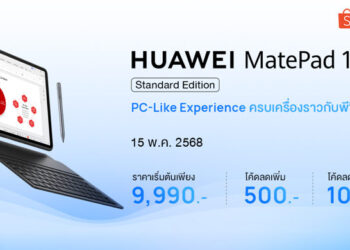 ปล่อยดีลแรงกลางเดือน! ช้อป HUAWEI MatePad 11.5” New (Standard Edition) ลดสูงสุด 10% เฉพาะ 15 พฤษภาคมนี้ ที่ Shopee เท่านั้น