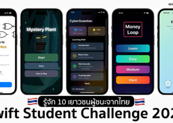 รู้จัก 10 เยาวชนผู้ชนะจากไทยในโครงการ Swift Student Challenge 2025