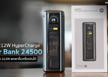 รีวิว Xiaomi 212W HyperCharge Power Bank 24500 แบตเตอรี่พกพาความจุสูง ชาร์จเร็วสูงสุด 212W พกพาขึ้นเครื่องบินได้