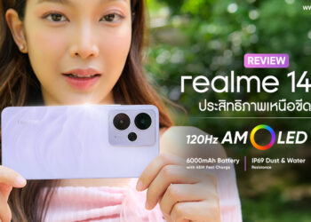 รีวิว realme 14T 5G ประสิทธิภาพเหนือขีดจำกัด จอ 120Hz AMOLED Esports ดีไซน์พรีเมียม กันน้ำกันฝุ่นระดับ IP69 แบตใหญ่ระดับ 6000mAh