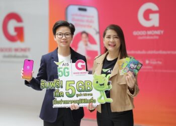 AIS One-2-Call! 5G จับมือ Good Money by GSB แอปฯ สินเชื่อถูกกฎหมายมอบโบนัสอินเทอร์เน็ตฟรี! สำหรับลูกค้าที่ได้รับการอนุมัติสินเชื่อ