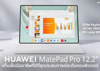 HUAWEI MatePad Pro 12.2” 2025 แท็บเล็ตมืออาชีพที่ดีที่สุดนวัตกรรม 3-in-1 ที่มอบประสบการณ์ระดับคอมพิวเตอร์ ด้วย Glide Keyboard, หน้าจอ TANDEM OLED และ PC-Level WPS Office