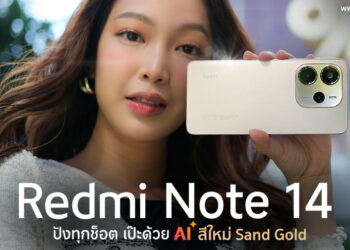 [Exclusive] พา Redmi Note 14 สีใหม่ Sand Gold ไปเที่ยวคาเฟ่ ถ่ายสวย ปังทุกช็อต เป๊ะด้วย AI