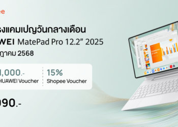 ทริคช้อปคุ้มเฉพาะที่ Shopee สายฉลาดซื้อ! HUAWEI MatePad Pro 12.2” 2025 ดีลแรงกลางเดือน ทั้งของแถม โค้ดลดเพิ่ม ในวันที่ 15 กรกฎาคม 2568 นี้