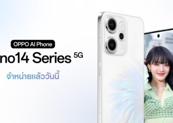OPPO Reno14 Series 5G วางจำหน่ายในไทยทางการแล้ว สมาร์ตโฟนยกระดับการถ่ายพอร์ตเทรตด้วย AI ให้สวยขึ้นไปอีกขั้น! เริ่มต้นเพียง 12,999 บาท