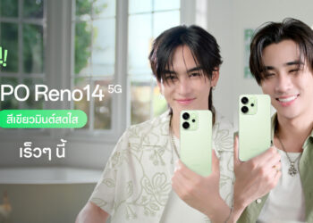 OPPO Reno14 5G เตรียมเปิดตัวสีใหม่ สีเขียวมินต์พร้อมเติมความสดใสไปกับเพิร์ธ-แซนต้า เร็ว ๆ นี้!