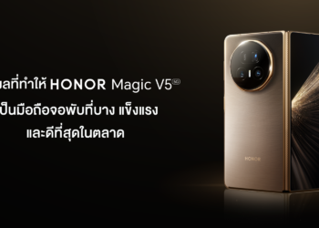 เหตุผลที่ทำให้ HONOR Magic V5 เป็นมือถือจอพับที่บาง แข็งแรง และดีที่สุดในตลาด