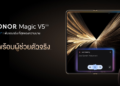 HONOR Magic V5 สมาร์ตโฟนจอพับ บางของจริง ผู้ช่วยตัวจริงทำงานได้ดีกว่า ประหยัดเวลาได้มากกว่า ด้วยพลัง Google Gemini และ Advance AI ฉลาดเกินคาด