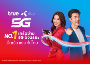 บอร์ด ทรู คอร์ปอเรชั่น อนุมัติปรับโครงสร้างองค์กร และผู้บริหารระดับสูงเพิ่มความคล่องตัวในการดำเนินงานมากยิ่งขึ้น