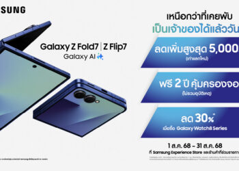 เป็นเจ้าของ Galaxy Z Fold7 และ Galaxy Z Flip7 เหนือกว่าที่เคยพับได้แล้ววันนี้ พร้อมโปรพิเศษ