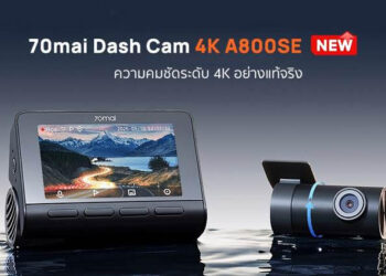 70mai เปิดตัวกล้องติดรถยนต์ 4K A800SE มาตรฐานใหม่ของกล้องติดรถคมชัดระดับ 4K ราคาเริ่มต้นที่ 3,999 บาท