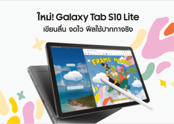 ใหม่! Galaxy Tab S10 Lite แท็บเล็ตราคาสุดคุ้ม จากซัมซุง พร้อมปากกา S Pen เขียนลื่น จดไว ฟีลใช้ปากกาจริง