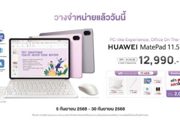 วางจำหน่ายแล้ววันนี้ HUAWEI MatePad 11.5” 2025 แท็บเล็ตคู่ใจวัยเรียน-วัยทำงานที่ตอบโจทย์แบบคอมพิวเตอร์พีซี คุ้มที่สุดในราคาเพียง 12,990 บาท