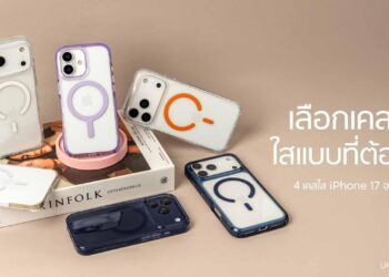 RTB ต้อนรับการมาถึงของ iPhone 17 Series เปิดตัวเคส UNIQ และฟิล์ม OPTIX ปกป้องเหนือชั้น ดีไซน์ตอบโจทย์ทุกไลฟ์สไตล์