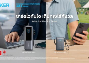 Anker เปิดตัว 3 ผลิตภัณฑ์ใหม่ขนาดกะทัดรัด ชาร์จไวทันใจ เดินทางไร้กังวล