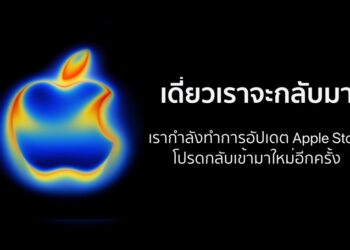Apple Store หยุดให้บริการชั่วคราว ก่อน iPhone 17 จะได้รับการเปิดตัวในอีกไม่กี่ชั่วโมงข้างหน้า