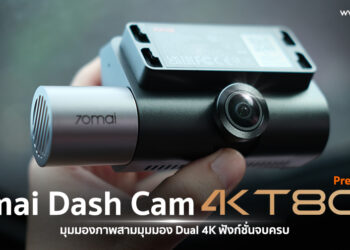 รีวิว 70mai 4K T800 : 4K T800 Premium Set กล้องติดรถยนต์แบบสามช่องสัญญาณรุ่นแรก ที่รองรับการบันทึกภาพแบบ Dual-4K