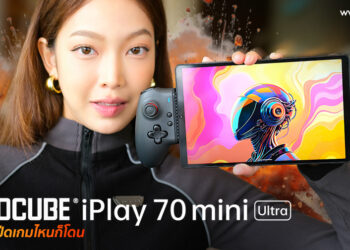 รีวิว Alldocube iPlay 70 mini Ultra เกมมิ่งแท็บเล็ตแรงเต็มสปีดเกมไหนก็โดน จอ 8.8 นิ้ว 144Hz ชิป Snapdragon 7+ Gen 3 ระบบระบายความร้อน VC พร้อมจอยเกมในเช็ต