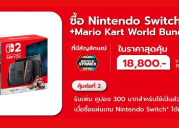 Synnex มอบส่วนลด 1,000 บาท สำหรับซื้อ Nintendo Switch 2 แถมส่วนลดเกม 300 บาท เฉพาะเดือนกันยายนนี้