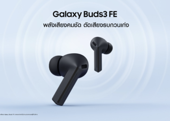 SAMSUNG เปิดตัว Galaxy Buds3 FE หูฟังดีไซน์ระดับไอคอนิก พลังเสียงคมชัด ตัดเสียงรบกวนเก่ง ราคา 4,290 บาท
