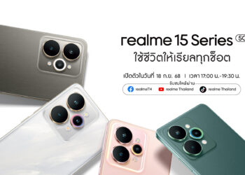 คู่หูสดใสแต่ทรงพลัง! realme 15 Series เจ้าของฉายา AI Party Phone ชูแบตเตอรี่ 7,000 mAh บางสุดในเซ็กเมนต์ เปิดตัว 18 กันยายนนี้!