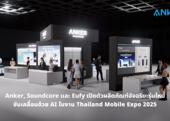 Anker, soundcore และ eufy เปิดตัวผลิตภัณฑ์อัจฉริยะรุ่นใหม่ ขับเคลื่อนด้วย AI ในงาน Thailand Mobile Expo 2025