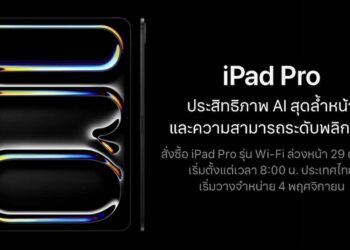 iPad Pro ชิป M5 รุ่น Wi-Fi เปิดรับจองในไทย 29 ตุลาคมนี้ วางจำหน่าย 4 พฤศจิกายน เป็นต้นไป