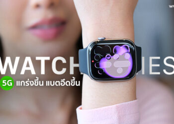 รีวิว Apple Watch Series 11 สีใหม่ Space Grey Aluminium รองรับ 5G กระจกแกร่งขึ้น 2 เท่า แบตเตอรี่ใช้งานนานสุด 24 ชั่วโมง ชาร์จไวขึ้นด้วย