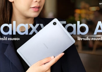 รีวิว Samsung Galaxy Tab A11 แท็บเล็ตโทรได้ ใช้งานลื่นด้วยแรม 8GB ระบบเสียง Dolby Atmos ราคาเริ่มต้นเพียง 5,990 บาท