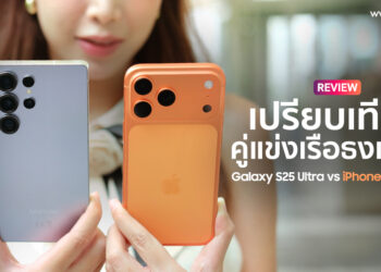 เปรียบเทียบ 2 เรือธงแห่งปี Galaxy S25 Ultra vs iPhone 17 Pro Max