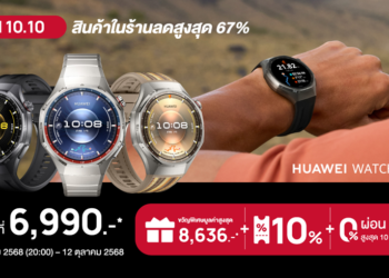 Lazada 10.10 ส่งโปรปังสะใจ! HUAWEI WATCH GT 6 Series เริ่มต้นเพียง 6,990 บาท พร้อมดีลสุดคุ้มและของขวัญพิเศษมูลค่าสูงสุด 8,636 บาท