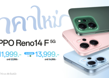 สายพอร์ตเทรตห้ามพลาด! OPPO Reno14 F 5G สมาร์ตโฟนที่ช่วยยกระดับการถ่ายพอร์ตเทรตด้วย AI มาในราคาใหม่สุดคุ้มค่า เริ่มต้นเพียง 11,999 บาท เท่านั้น!