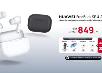 เตรียมพบกับ HUAWEI FreeBuds SE 4 ANC หูฟังหัวเว่ยลดเสียงรบกวนดีที่สุดสูงสุด 50dBในระดับราคาต่ำกว่า 800 บาท