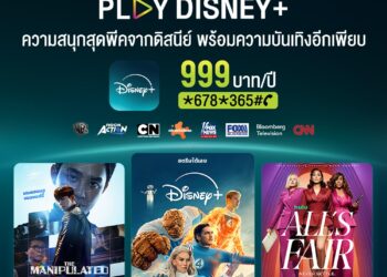 โค้งสุดท้าย AIS PLAY หั่นราคา Disney+ รายปี เหลือ 999 บาท (จากปกติ 1,590 บาท) ถึง 31 ธ.ค. นี้