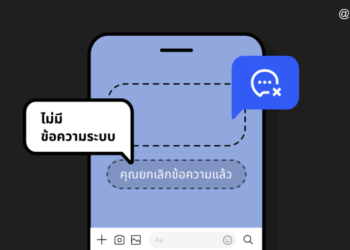 LINE เปิดตัวฟีเจอร์ใหม่ “ยกเลิกข้อความโดยไม่แจ้งคู่สนทนา” เฉพาะลูกค้า LINE พรีเมียม ย้อนได้หลัง 7 วัน รวมถึงข้อความที่อ่านแล้ว