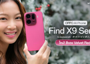 ชมเครื่องจริง OPPO Find X9 Series สีใหม่ “Velvet Red” ต้อนรับเทศกาลสุดเฟสทีฟเพิ่มความสดใสและพรีเมียมทุกมุมมอง