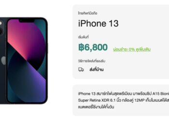 วันนี้วันสุดท้าย!! iPhone จาก AIS เริ่มต้นเพียง 6,800 บาท หมดเขต 2 พ.ย. 68