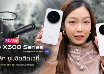 รีวิว vivo X300 Series แฟลกชิปที่ทุกคนรอคอย มาพร้อมกล้อง ZEISS APO Telephoto 200MP และชุดเลนส์เสริม ระบบปฏิบัติการ OriginOS 6
