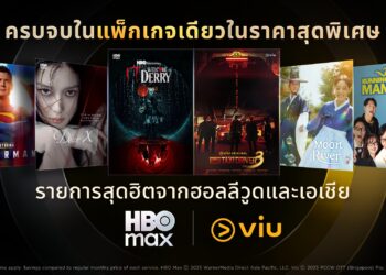 แพ็กเกจรวม HBO Max และ Viu พร้อมให้บริการแล้วในในประเทศไทย