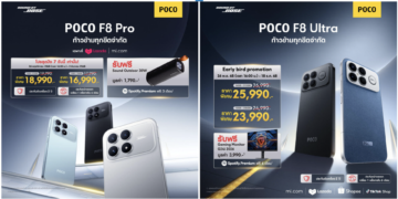 POCO เปิดตัว POCO F8 Ultra และ POCO F8 Pro พร้อมเทคโนโลยีเสียงจาก Bose ก้าวสู่ยุคใหม่ของระบบเสียงอะคูสติกบนสมาร์ทโฟน