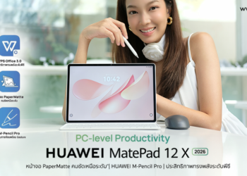 รีวิว HUAWEI MatePad 12 X (2026) ประสบการณ์ระดับพีซีด้วย PC-level WPS Office 3.0 จอ Ultra-Clear PaperMatte Display คมชัดสบายตา และ HUAWEI M-Pencil Pro