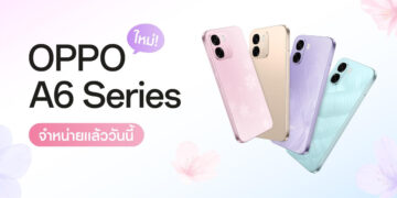 OPPO A6 Series จำหน่ายแล้ววันนี้! สมาร์ตโฟนสมูทเกินต้านทนทานทุกดาเมจ ครอบคลุมทุกการใช้งาน ในราคาสุดคุ้มค่า เริ่มต้นเพียง 3,499 บาทเท่านั้น!