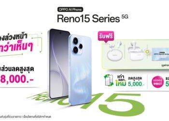 โปรโมชั่น OPPO Reno15 Series 5G จาก AIS สมาร์ตโฟนเพื่อนซี้ เทรนดี้ทุกช็อต มอบโปรสุดคุ้ม รับส่วนลดสูงสุด 18,000 บาท