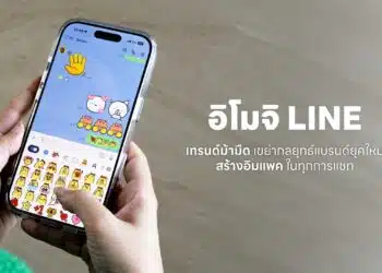 “อิโมจิ LINE” เทรนด์ม้ามืดเขย่ากลยุทธ์แบรนด์ยุคใหม่ ฉีกกรอบการตลาดแบบเดิม สร้างอิมแพคในทุกการแชท