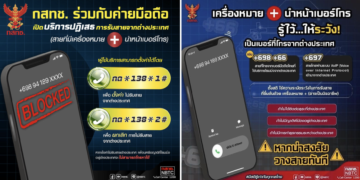 สำนักงาน กสทช. เตือนประชาชนสังเกตสายโทรเข้าจากต่างประเทศ พร้อมวิธีบล็อกเบอร์ต่างประเทศ กด *138*1# และโทรออก