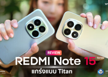 รีวิว REDMI Note 15 Pro+ 5G และ REDMI Note 15 Pro 5G สมาร์ตโฟนสุดแกร่งแบบ Titan มาพร้อมกล้อง 200MP เซ็นเซอร์ใหม่ล่าสุด