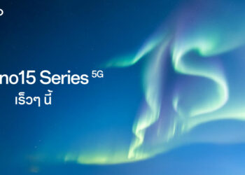 OPPO เตรียมเปิดตัว OPPO Reno15 Series 5G มาพร้อมการอัปเกรดประสบการณ์ถ่ายพอร์ตเทรตพร้อม OPPO Watch S สุดอัจฉริยะ