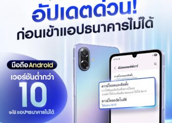 ซัมซุงชวนผู้ใช้ Android เช็กและอัปเดตเวอร์ชันปัจจุบันรับมาตรการใหม่ Mobile Banking ไทย รองรับ Android 10 ขึ้นไป เริ่ม 14 ก.พ.