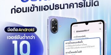 ซัมซุงชวนผู้ใช้ Android เช็กและอัปเดตเวอร์ชันปัจจุบันรับมาตรการใหม่ Mobile Banking ไทย รองรับ Android 10 ขึ้นไป เริ่ม 14 ก.พ.